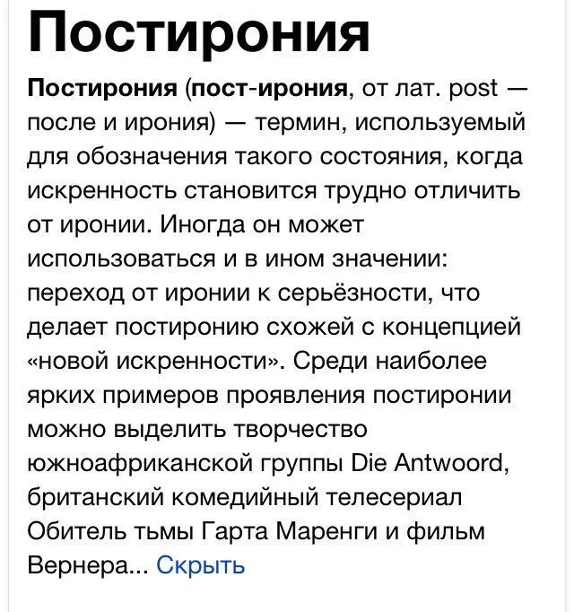 Пояснение поста. Постирония. Постирония метаирония. Что такое потсо ирония. Пост ирония примеры.