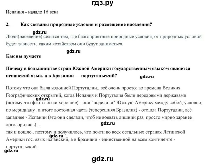 География 7 класс учебник домогацкий ответы