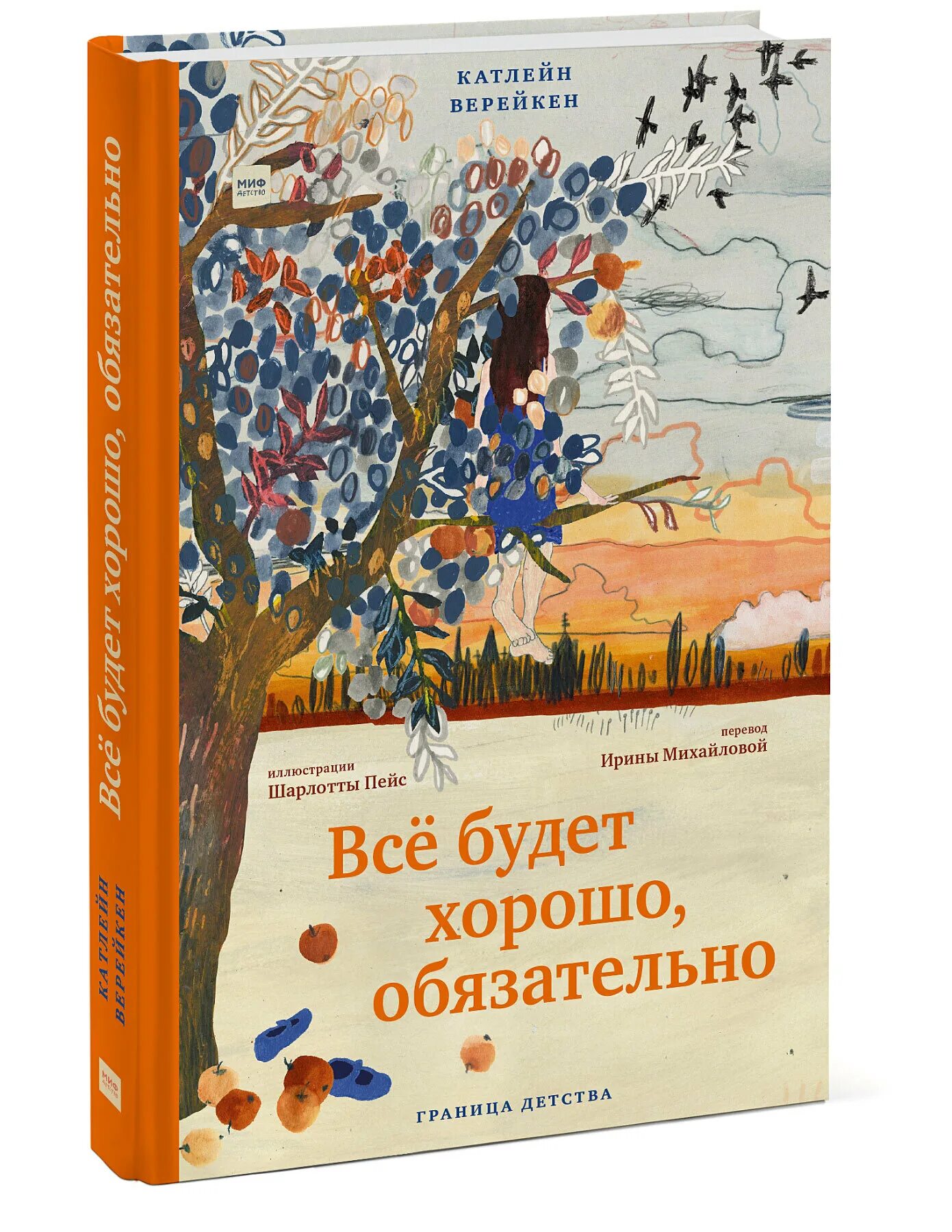 Книжка все будет хорошо. Книга творчества. Книжка все будет хорошо. Всё будет в порядке. Все будет в порядке книга.