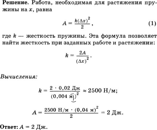Работа при растяжении пружины. Для растяжения пружины на 4 мм необходимо. как найти работу по растяжению пружины. чтобы растянуть пружину на 2 см надо совершить работу 0.2 дж. какую работу нужно совершить для растяжения пружины.