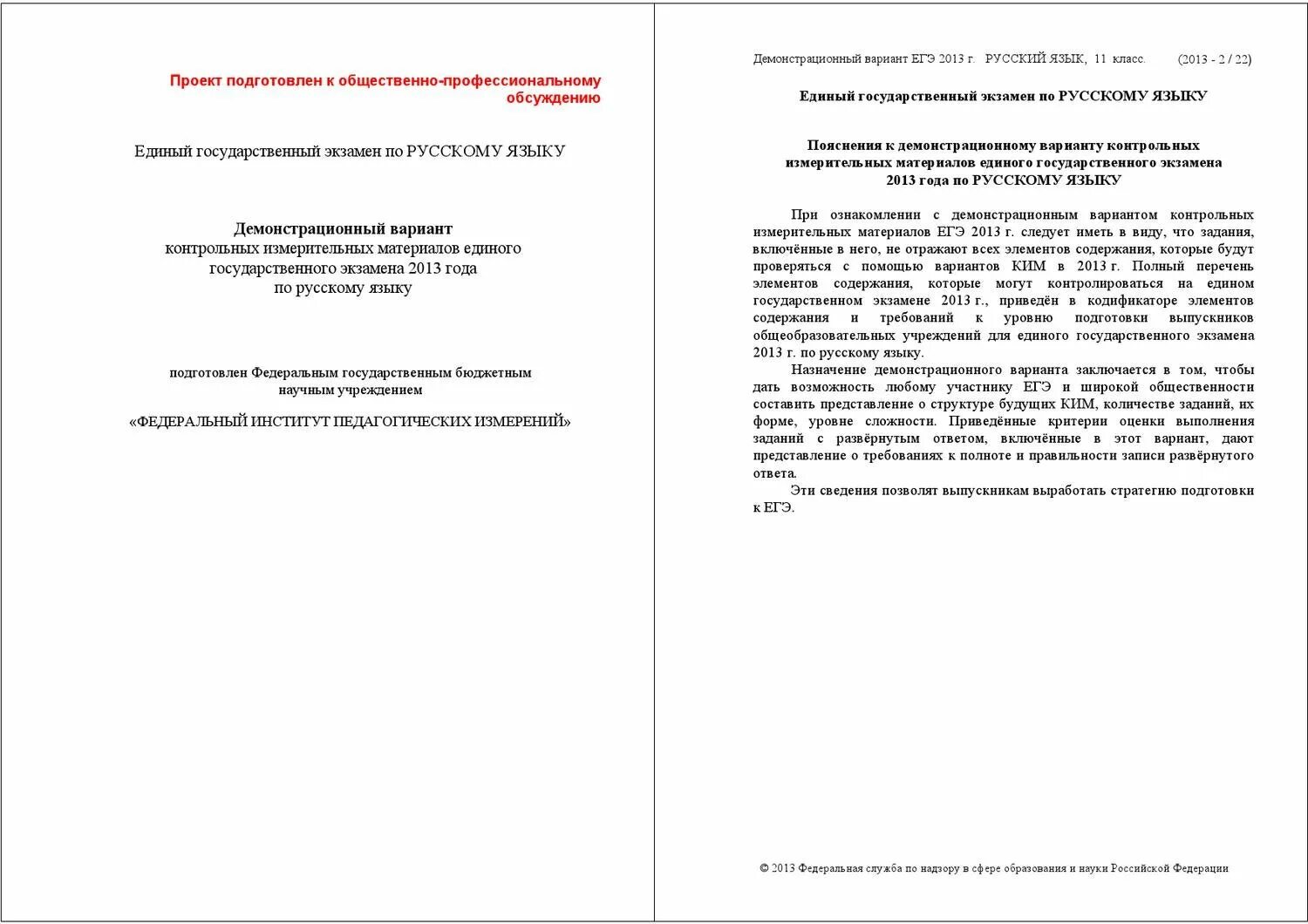 Демонстрационный вариант. Варианты ЕГЭ 2013 года. Демонстрационный вариант ЕГЭ 2011 Г Обществознание. Демо версия контрольных