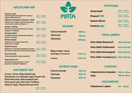 Мята меню