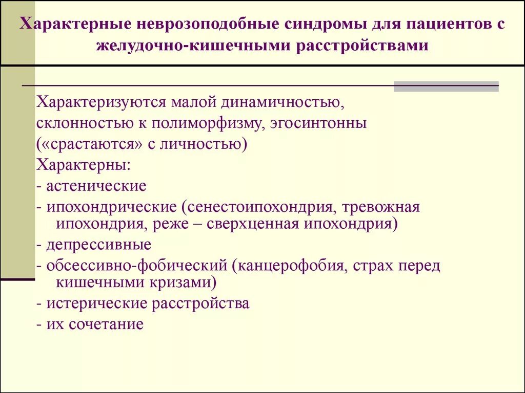 Анероидоподобный синдром. Неврозоподобное состояние у детей диагноз. Невротические и неврозоподобные расстройства. Неврозоподобные состояния. Невротические и неврозоподобные расстройства.