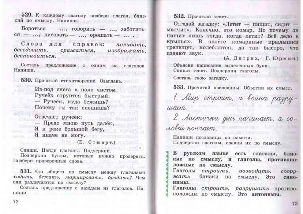 Решения по русскому языку 3 класс 2. Учебное пособие по русскому языку 3 класс. русский язык 3 класс учебник рамзаев. русский язык 3 класс 2 часть рамзаева. учебник по русском уязкыу 3 класс.
