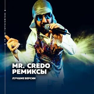 Кредо звезда востока