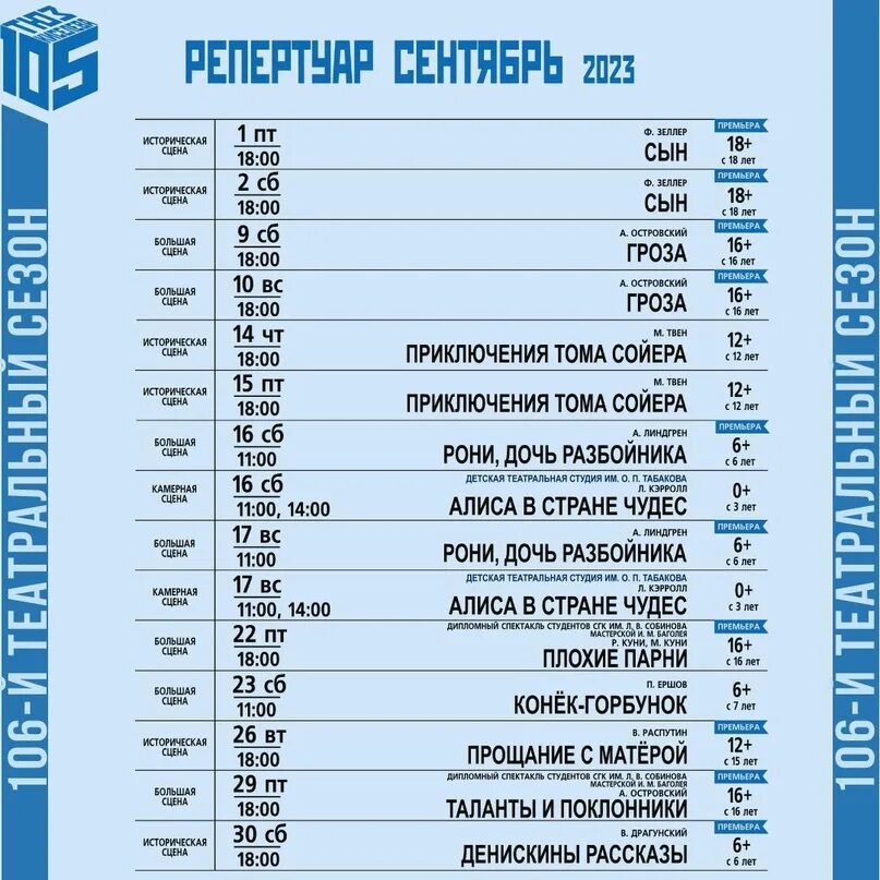 Театр драмы саратов афиша на март 2024. ТЮЗ Саратов афиша. ТЮЗ Саратов афиша на март.