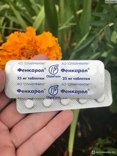 Фенкарол инструкция по применению аналоги