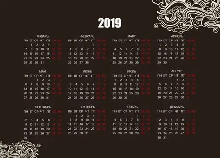 Чей 2019 по календарю