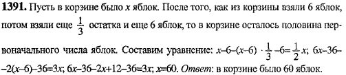 Математика 6 класс виленкин 2 часть 191. Математика 6 класс 1391. Математика 6 класс Виленкин номер 277. Математике 6 класс номер 1391. Математика 5 класс номер 1391.