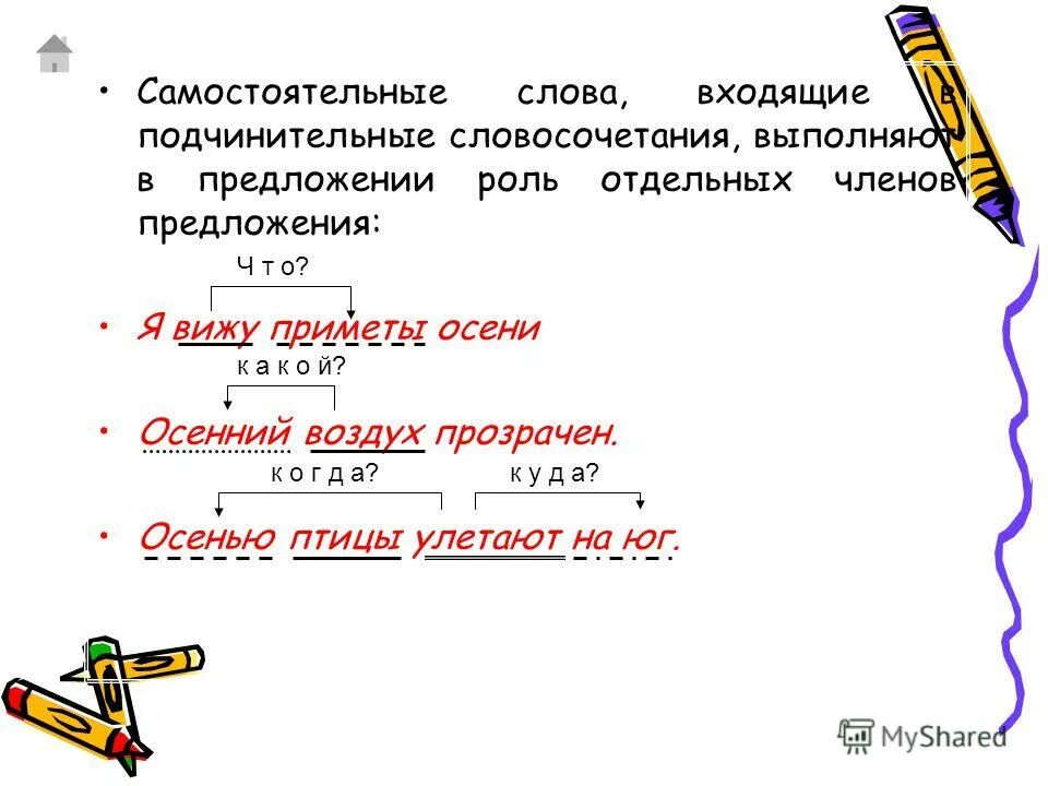 словосочетание содержание. словосочетание со значением совместности. словосочетание содержание. словосочетание содержание. самостоятельные слова.