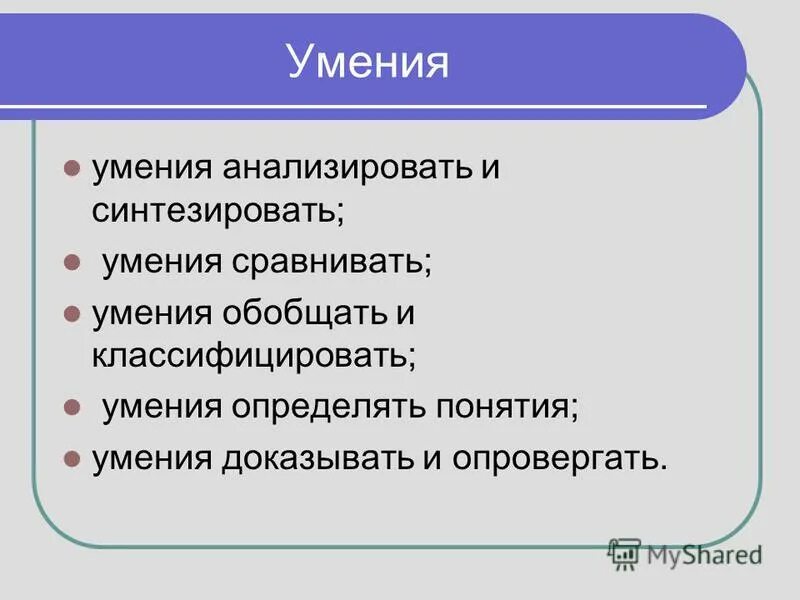 обобщенные умения и навыки
