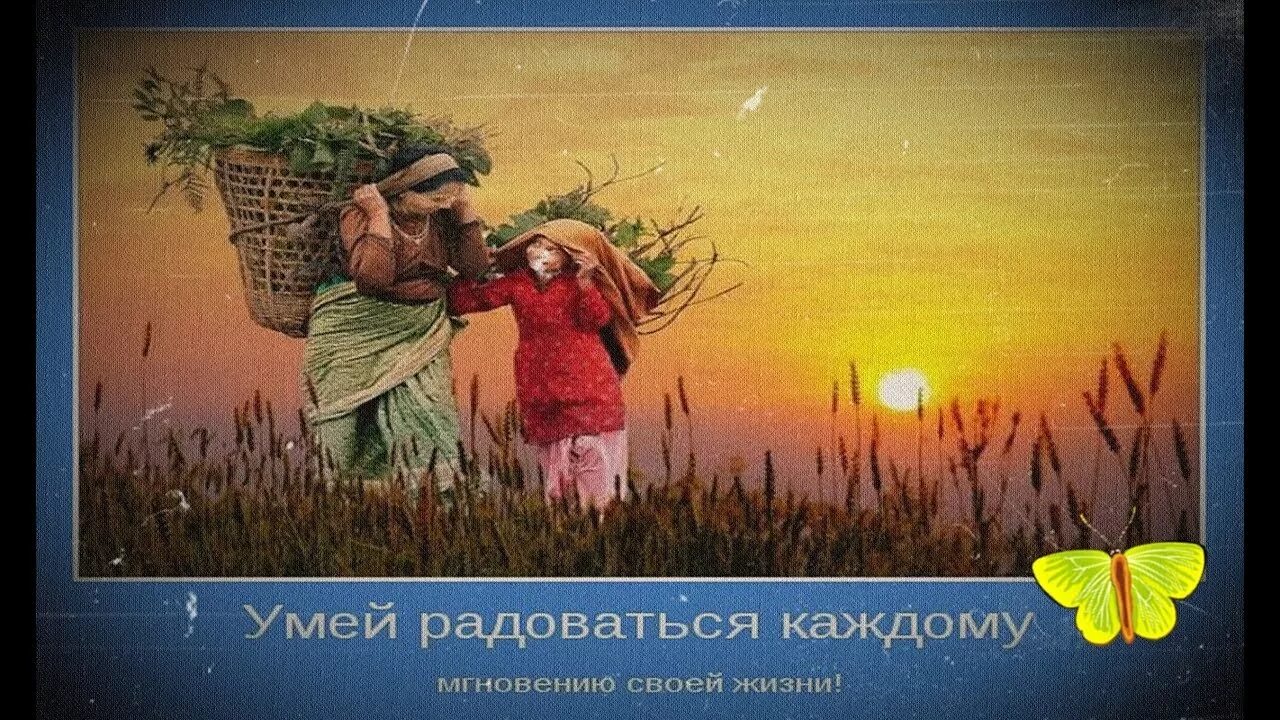 Радуемся новому дню. Сказка умей радоваться жизни. Счастье картинки. Улыбка новому дню. Радоваться жизни самое правильное.