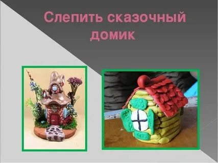 Домики которые построила природа 2 класс презентация