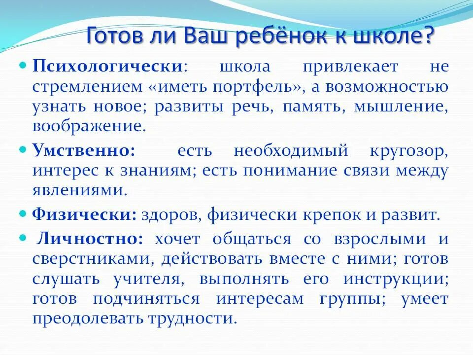 Как понять что ребенок готов к школе. Как понять готов ли ребенок к школе психологически. Как понять что ребенок не готов к школе. Как понять готовность ребенка к школе. Готов к школе психологически