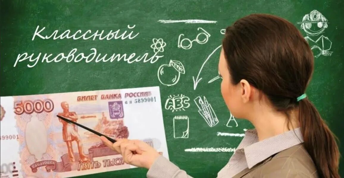 Какие выплаты будут учителям. Какие выплаты будут учителям