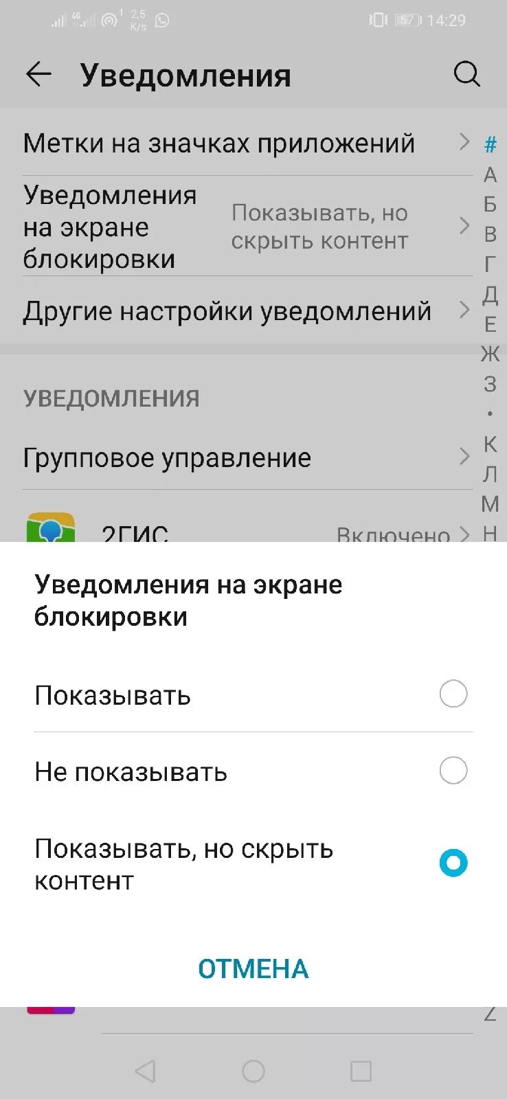 Показывать уведомления на заблокированном экране