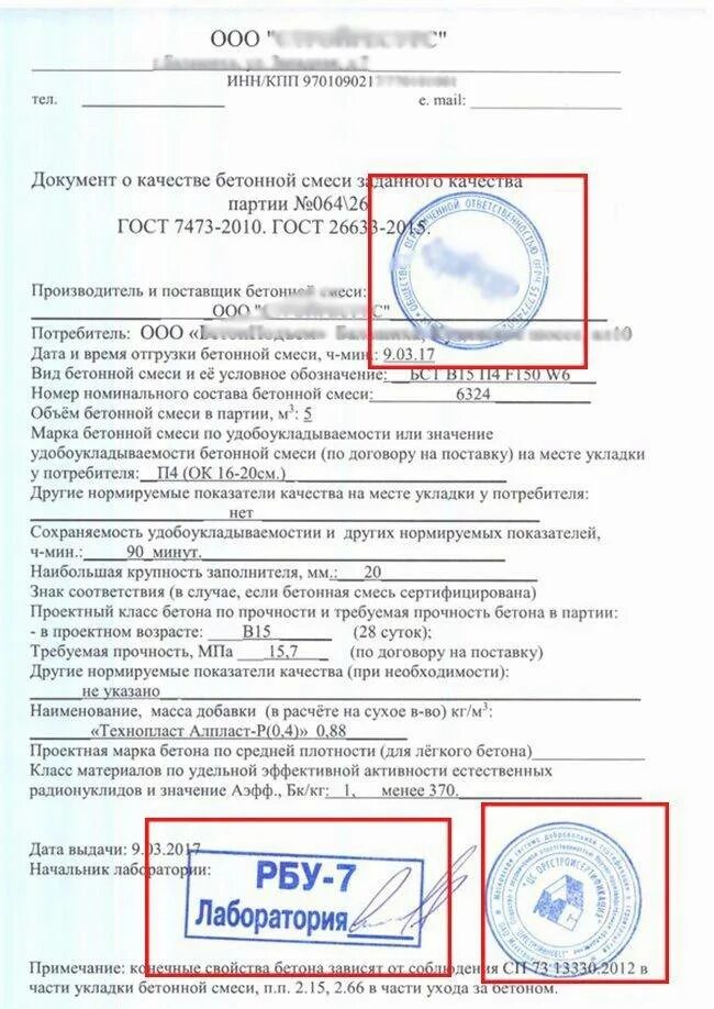 Документ о качестве бетона. Документ о качестве бетона. Документ о качестве бетонной смеси в20. Документ о качестве бетона. Документ о качестве бетонной смеси в25.
