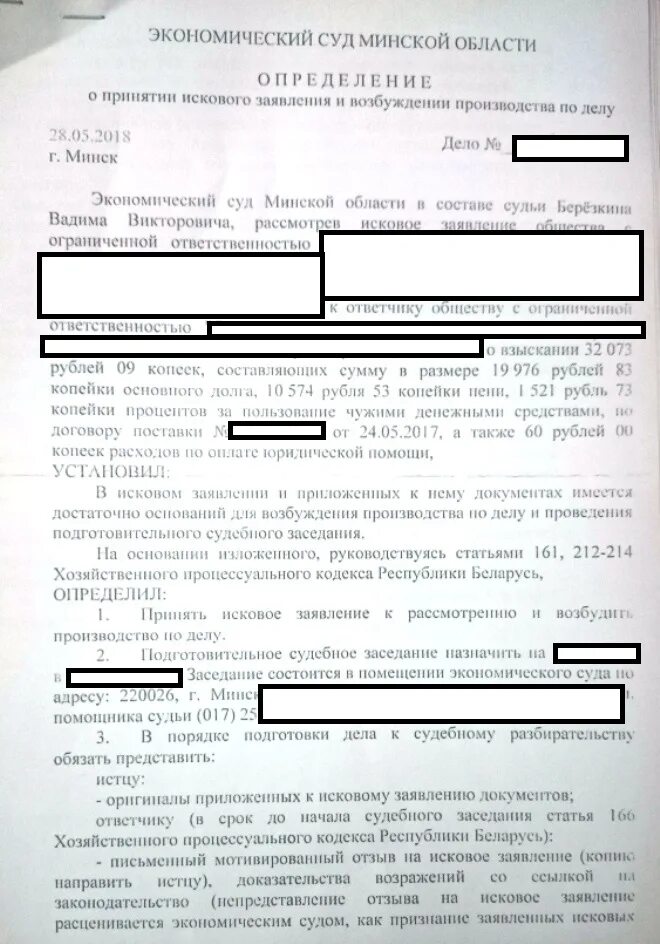 Образец искового заявления рб. Заявление в экономический суд. Решение экономического суда. Определение экономического суда. Исковое заявление в экономический суд.