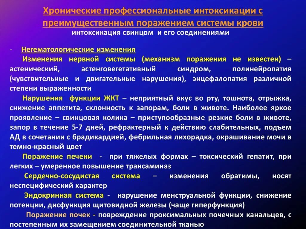 Снизить интоксикацию. Хронические профессиональные интоксикации. Синдромы хронической свинцовой интоксикации. Изменения крови при интоксикации свинцом. Отравление свинцом профессиональные болезни.