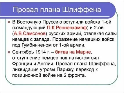 План шлиффена это кратко