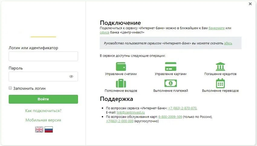 Инвест банк. Центр-Инвест банк личный кабинет. Идентификатор банк центр Инвест. Центр Инвест банк логин и пароль.