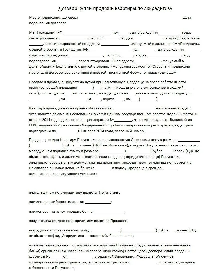 Как правильно оформить квартиру при покупке