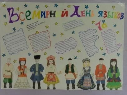 День языков литература