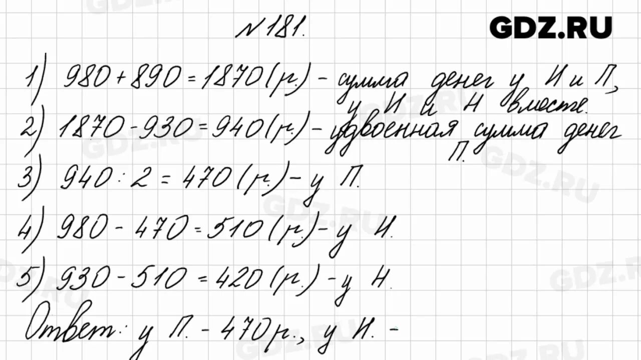 Математика книга страница 41. Математика 4 класс 2 часть Моро стр 47 номер 181. Математика 4 класс 2 часть учебник номер 181. Математика 4 класс 2 часть задание 181. Математика 4 класс 2 часть страница 47 номер 181.