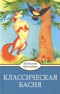 Басни пушкина
