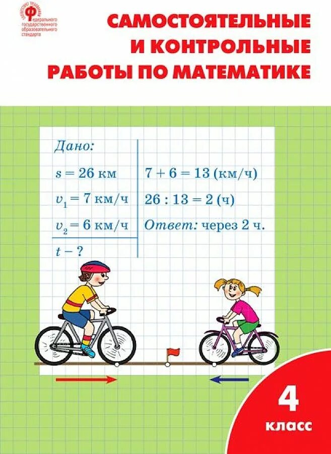 Тетрадь для самостоятельных и контрольных работ. Контрольные и самостоятельные по математике 4 класс т. н ситникова. ситникова самостоятельные и контрольные 4 класс математика. самостоятельные и контрольные работы по математике 4 класс ситникова. тетрадь ситникова математика 4 класс.