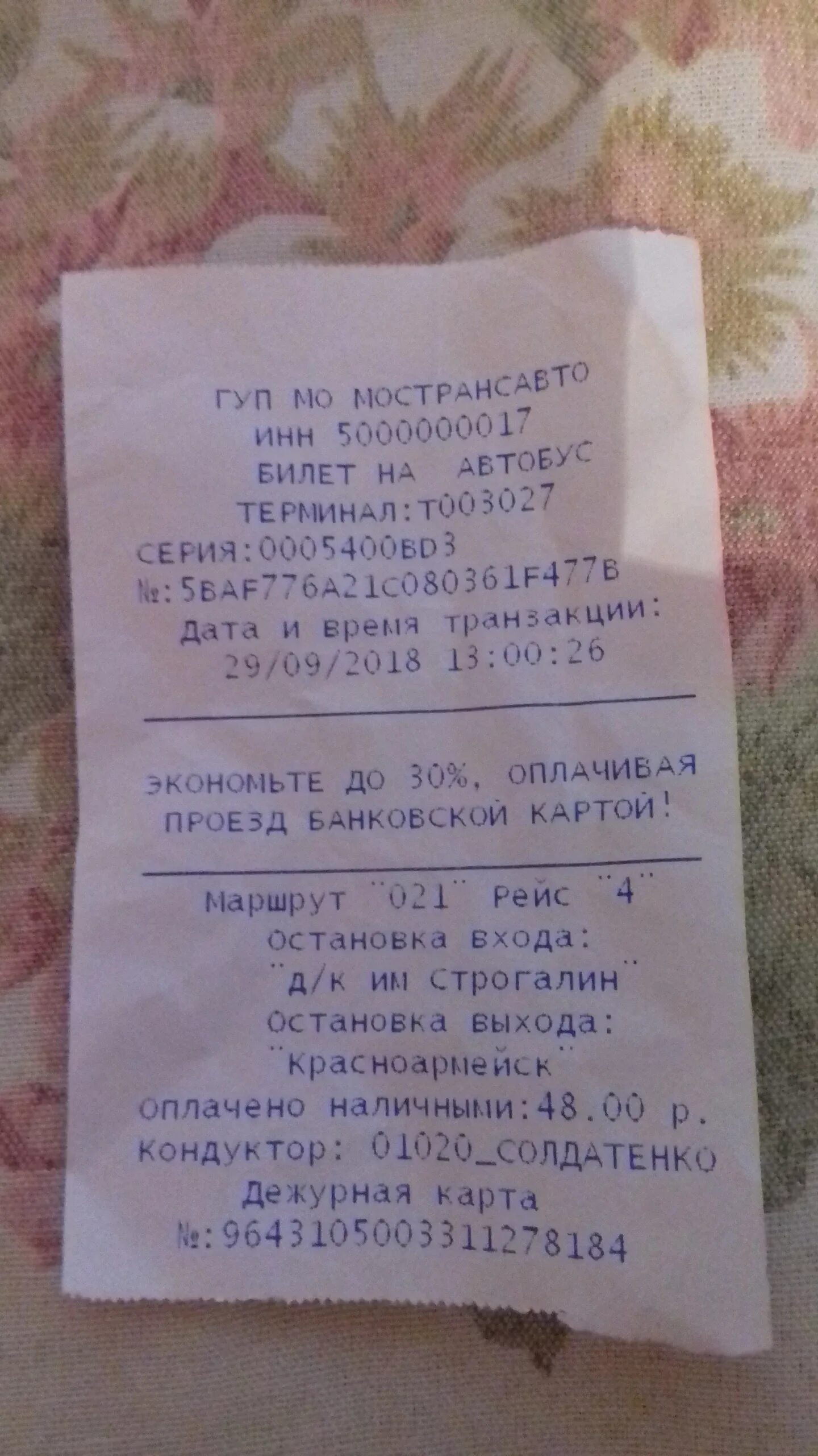 Расписание 317 маршрутки. Маршрут 40 автобуса Щелково Пушкино. Автобус 317 Москва Красноармейск. Автобус 317 Москва. Расписание 40 автобуса Щелково Пушкино.