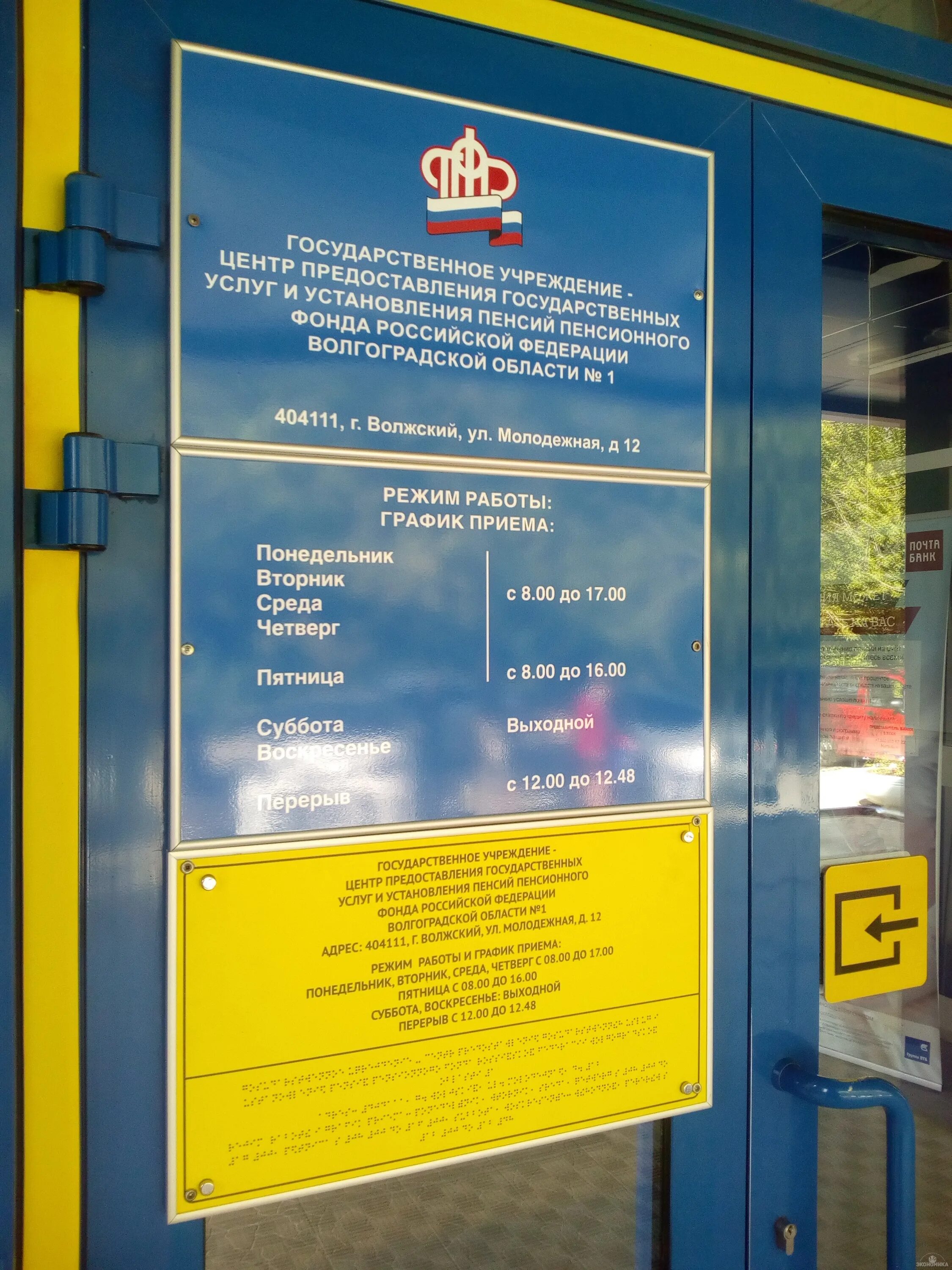 пфр волжский. почта варшавское шоссе. опфр по волгоградской области. пенсионный волжский режим работы. режим работы пфр.