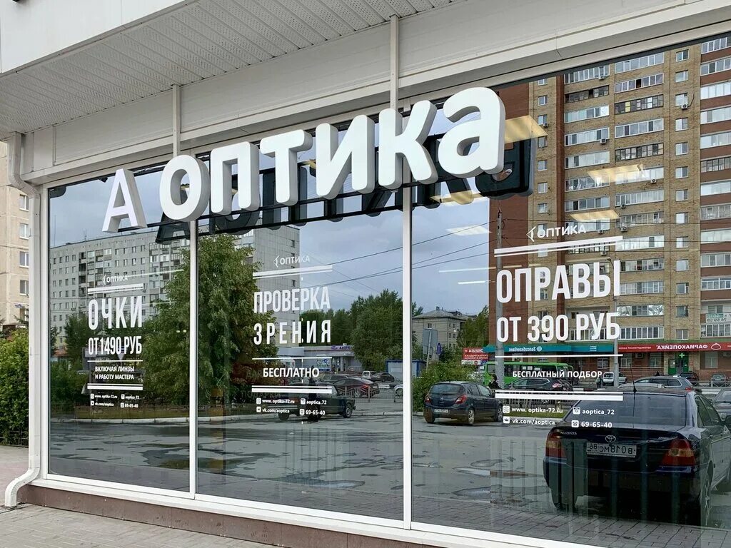 Оптика. Оптика Пермякова Тюмень. Улица Пермякова 50 Тюмень
