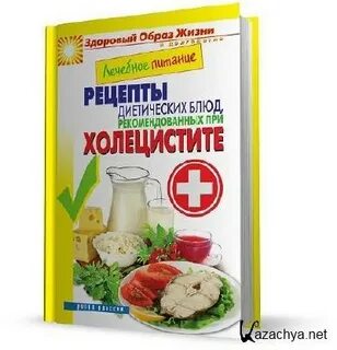 Холецистит рецепты на каждый день