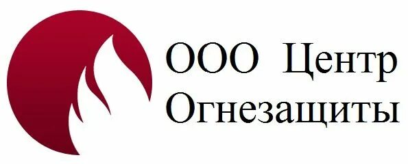 Логотип огнезащита. ООО центр. Логотип ООО фирма Ловин-огнезащита. Лейбл пожарной безопасности.