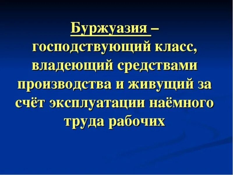Нового времени предприниматели буржуазия. Буржуазия это кратко. Буржуазия это в истории 8 класс. Аристократия старая и новая. Буржуазия это в истории.
