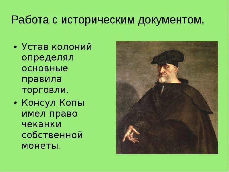 На основании исторического документа