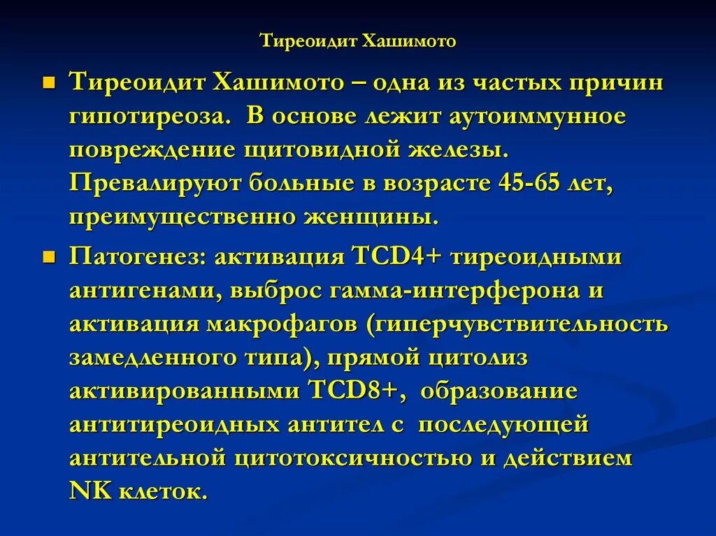 Аутоиммунный зоб. Хронический аутоиммунный тиреоидит этиология патогенез. Хашитоксикоз аутоиммунный тиреоидит. Патогенез аутоиммунного тиреоидита Хашимото. Болезнь Хашимото патогенез.