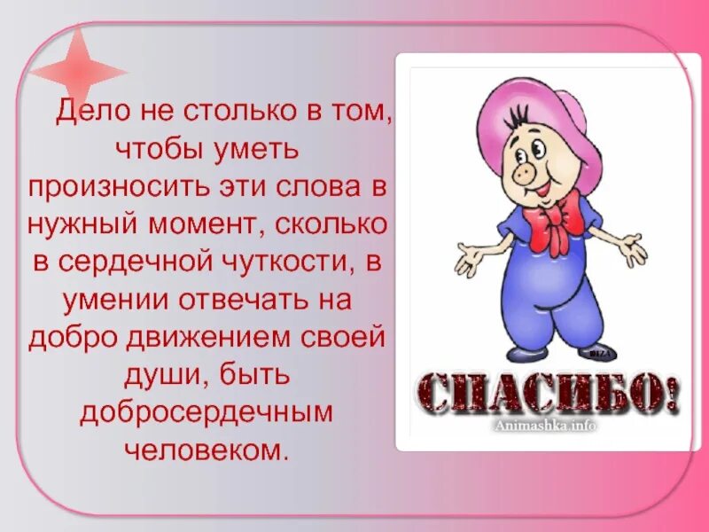 Укажи скажу спасибо. День спасибо презентация. Не умеют говорить спасибо. Почему люди разучились говорить спасибо. Есть столько способов сказать спасибо.