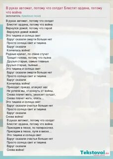 Песня в руках автомат текст аккорды