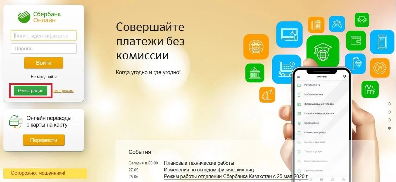 Как быть без сбербанка