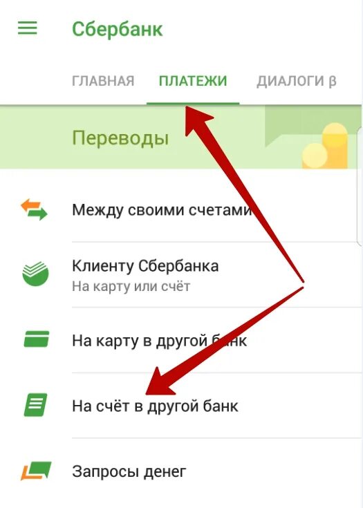 Донат через сбербанк. Как перевести деньги с ВТБ на Сбербанк без комиссии. Как перевести деньги с ВТБ на Сбербанк. Как перевести деньги с Сбербанка на ВТБ без комиссии через приложение.