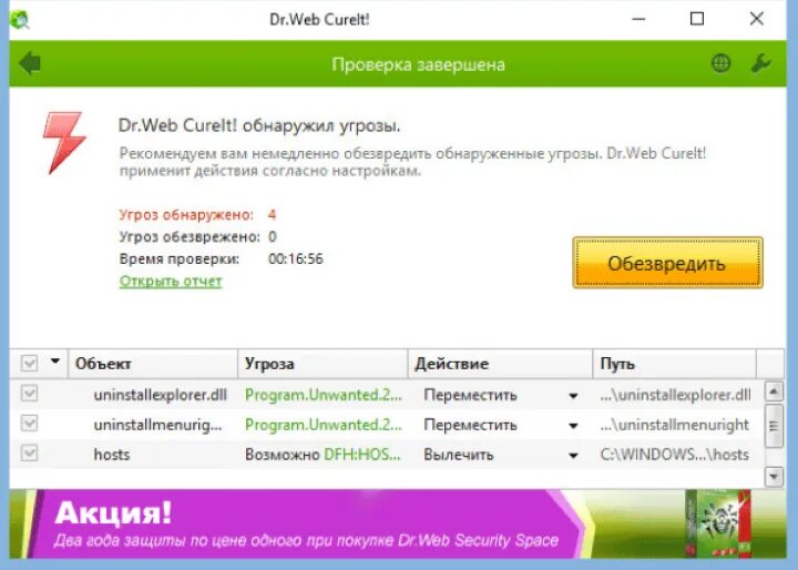 Доктор веб вирус. Доктор веб проверка на вирусы. Утилита др веб. Доктор веб сканирования с вирусами. Dr web cureit проверка