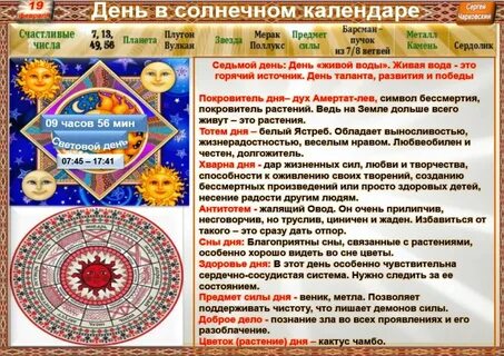 Декабрь солнечные календари