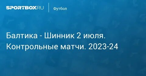 Шинник ярославль расписание матчей 2023
