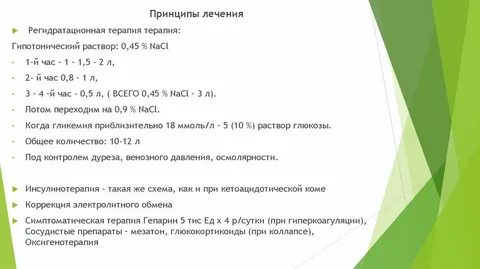 Регидратационная терапия