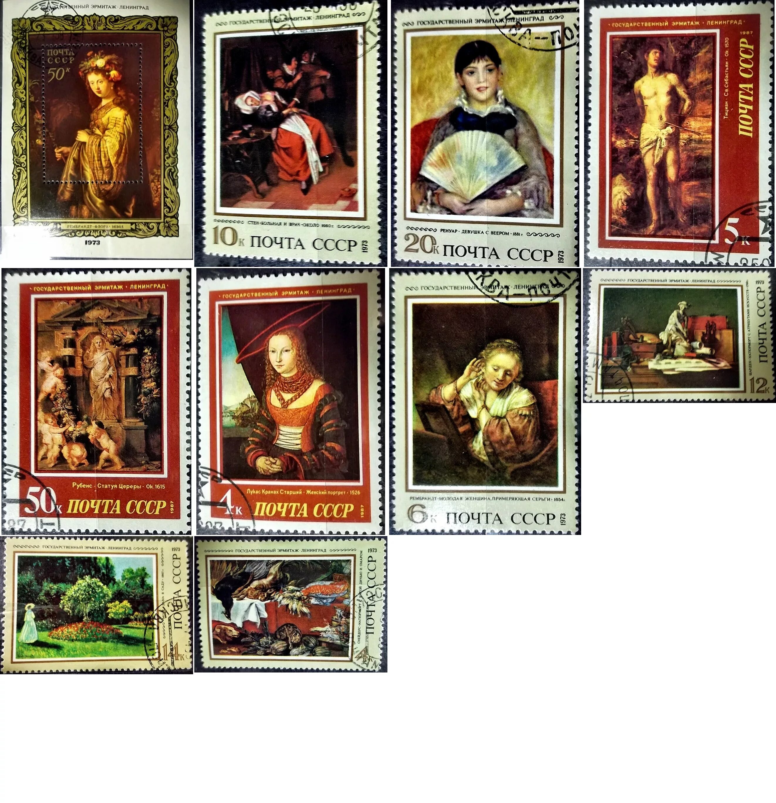 Почтовая марка государственный эрмитаж 1972г. Марки ссср 1983 эрмитаж. Французская живопись цена. Марки государственный эрмитаж. Марки государственный эрмитаж.