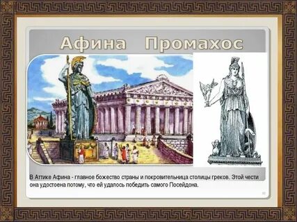 Фемида покровительница города акрополь