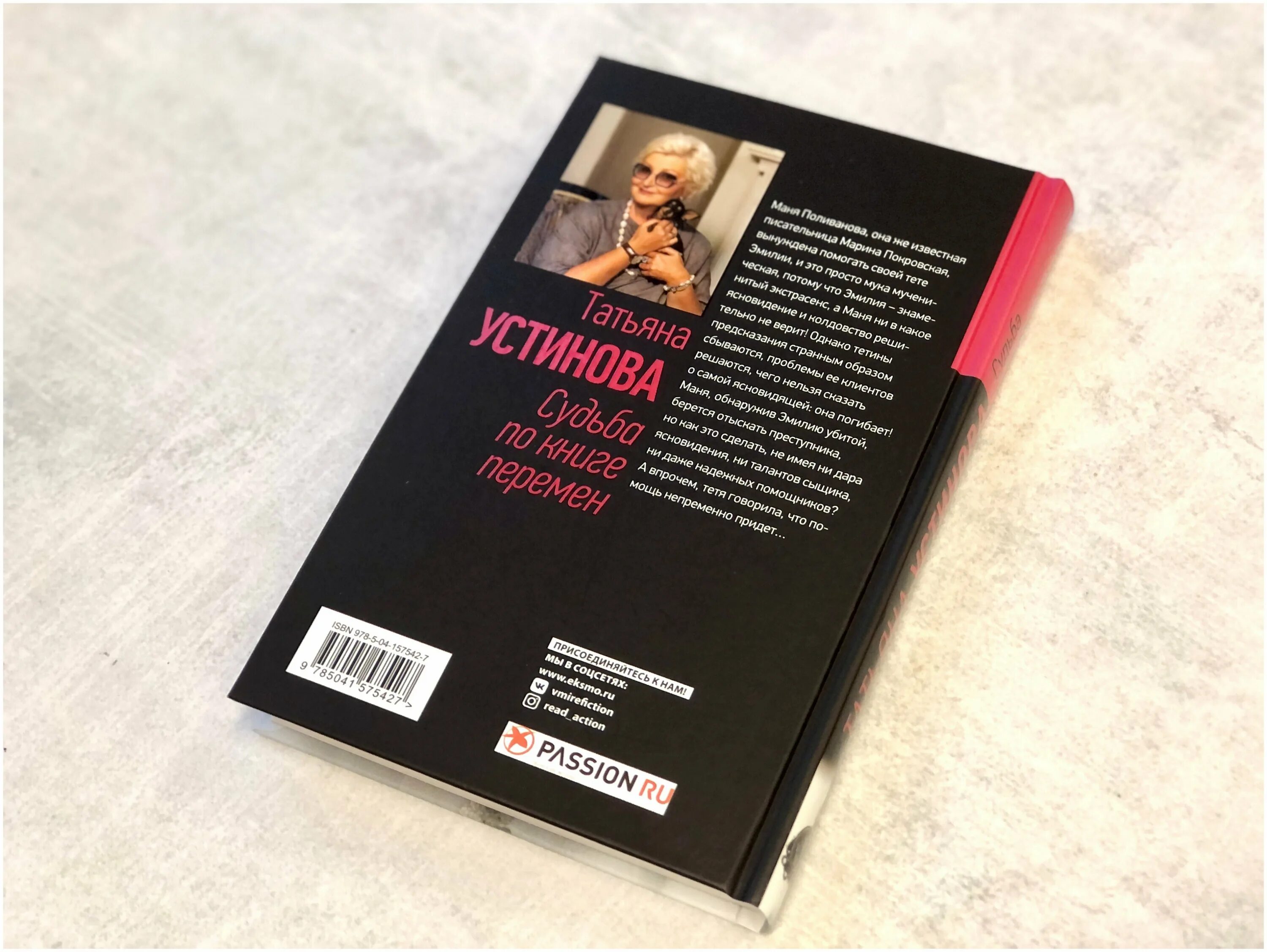 Судьба по книге перемен устинова аудиокнига. Книга судьба по книге перемен.