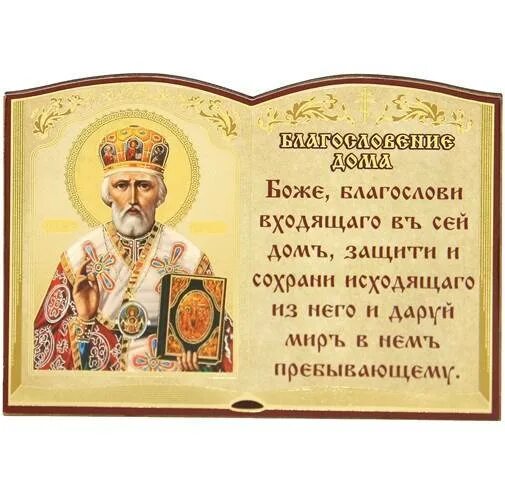 Молитва на освящение вещей. Молитва на освящение всякой вещи. молитва на освящение. молитва на освящение вещи освящение всякой. молитва на освящение вещи православная.